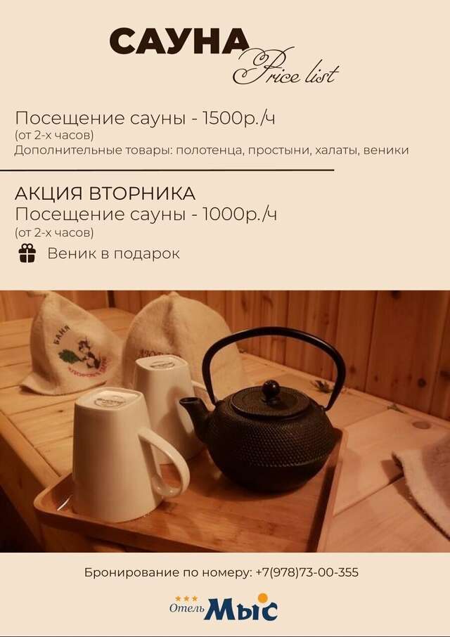 Отель Мыс Севастополь-60